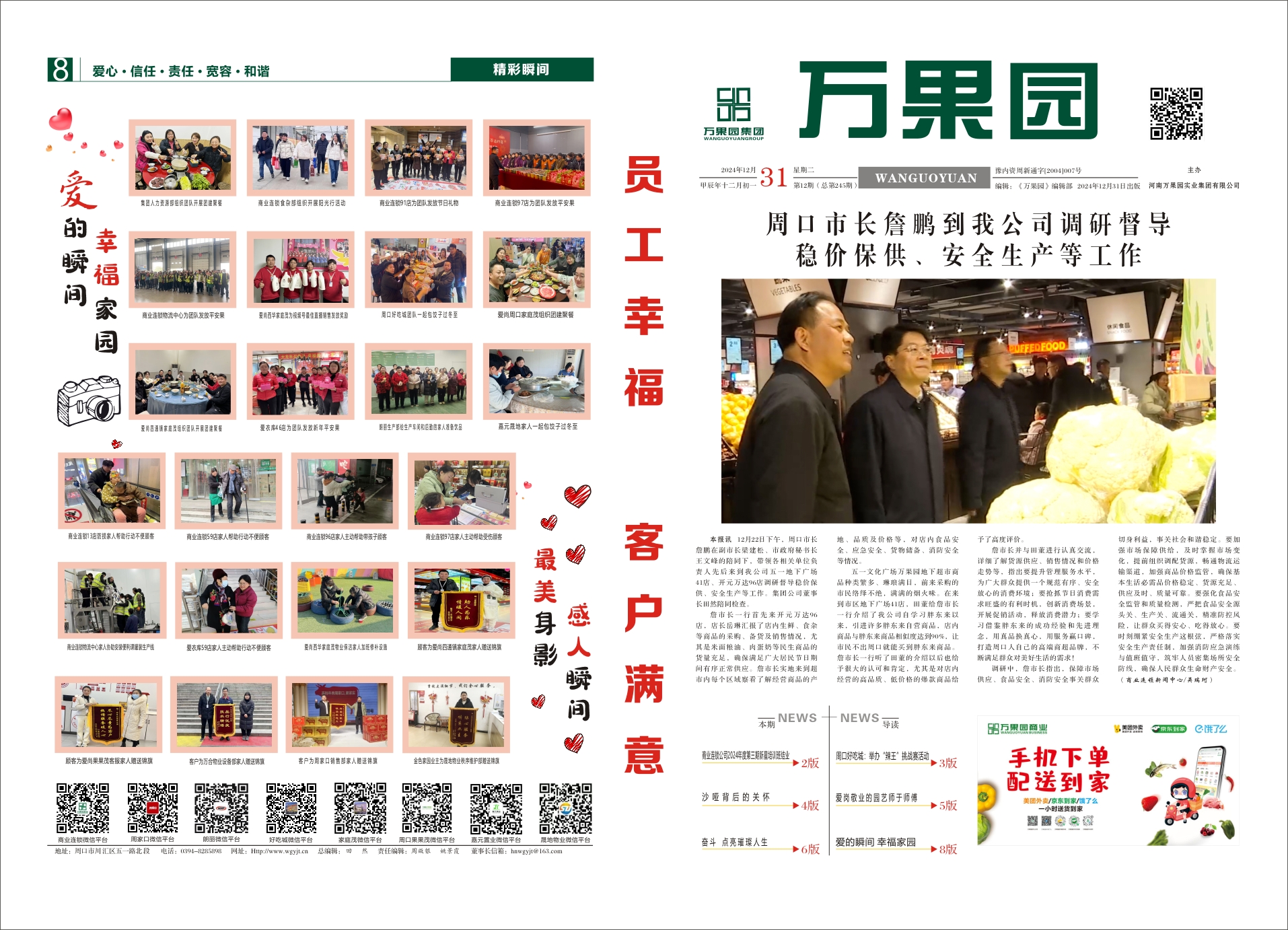 2024年第十二期
